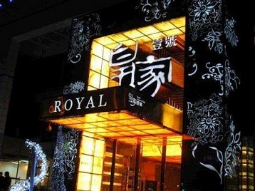 宿迁市高档KTV妹子质量哪家好-皇家壹号KTV高档娱乐体验