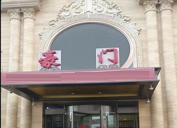 宿迁市哪个KTV少爷最好玩-豪门国际KTV消费少爷服务点评